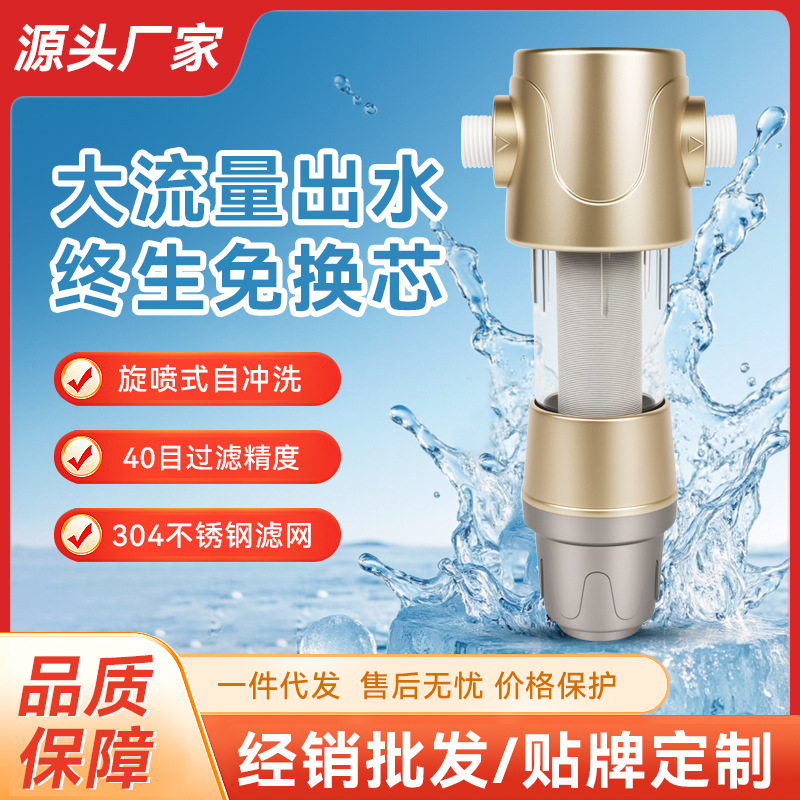 Pre-Filter Household Backwash Explosion-Proof Large Flow Tap Water Purifier Whole House Pipeline Water Purification Filter