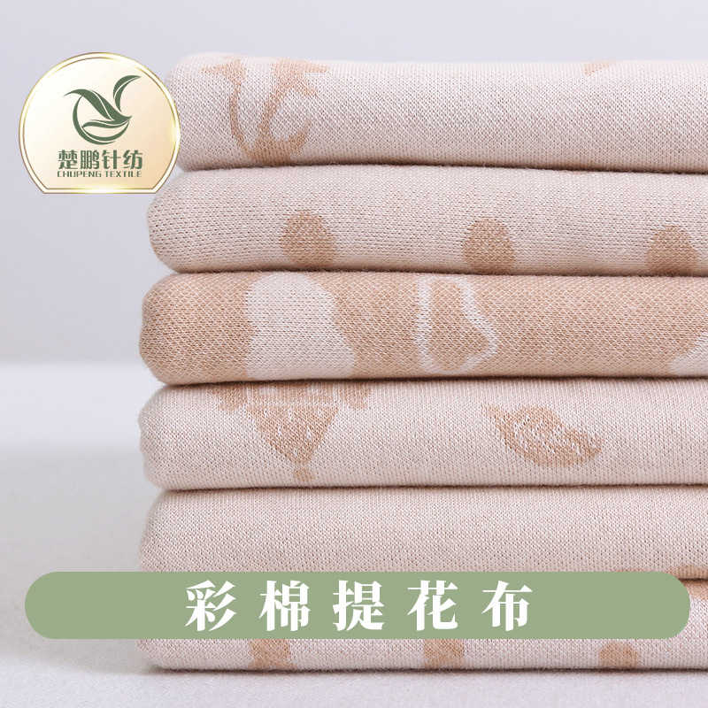云朵色织提花彩棉双面布，婴儿保暖内衣三角巾面料精梳棉婴童家居