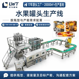 灌装机械;罐头食品加工;包装生产线