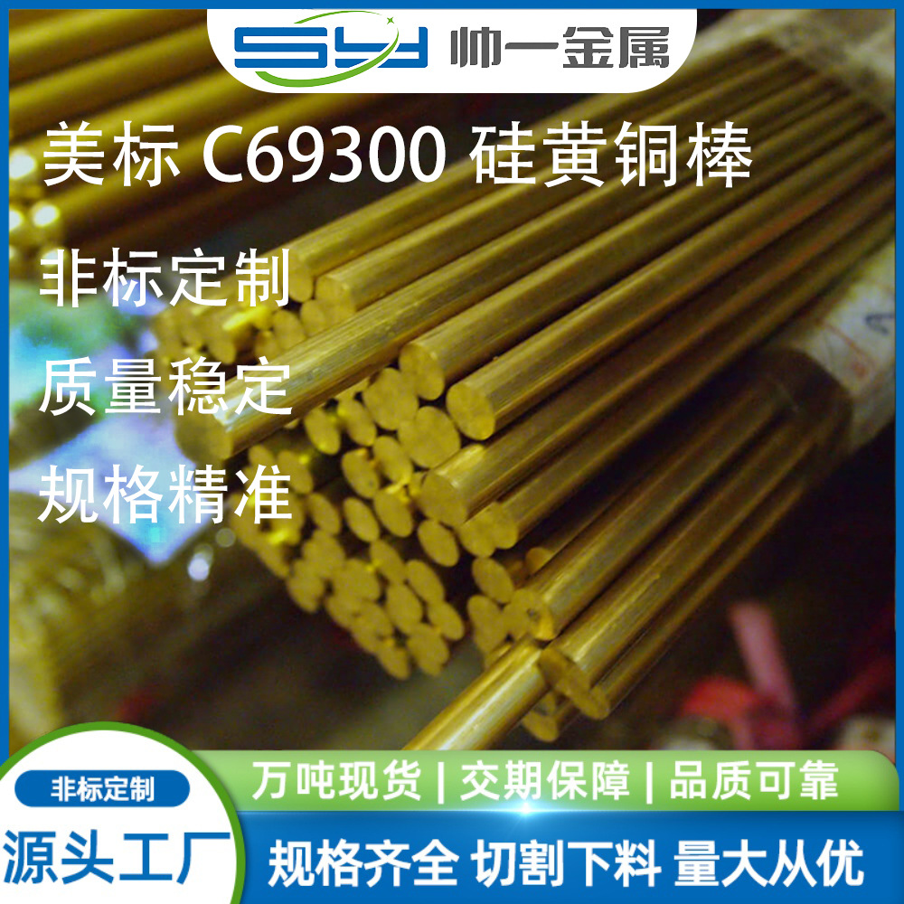C69300硅黄铜棒 HSi75-3硅黄铜棒HSi80-3铜合金CW724R硅黄铜加工