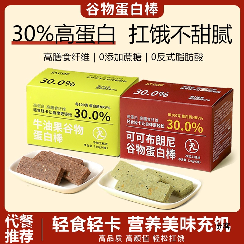 Grain Protein Bar Flagship Store Office Digestive Biscuit Snack Meal Replacement Bar High Protein High Dietary Fiber