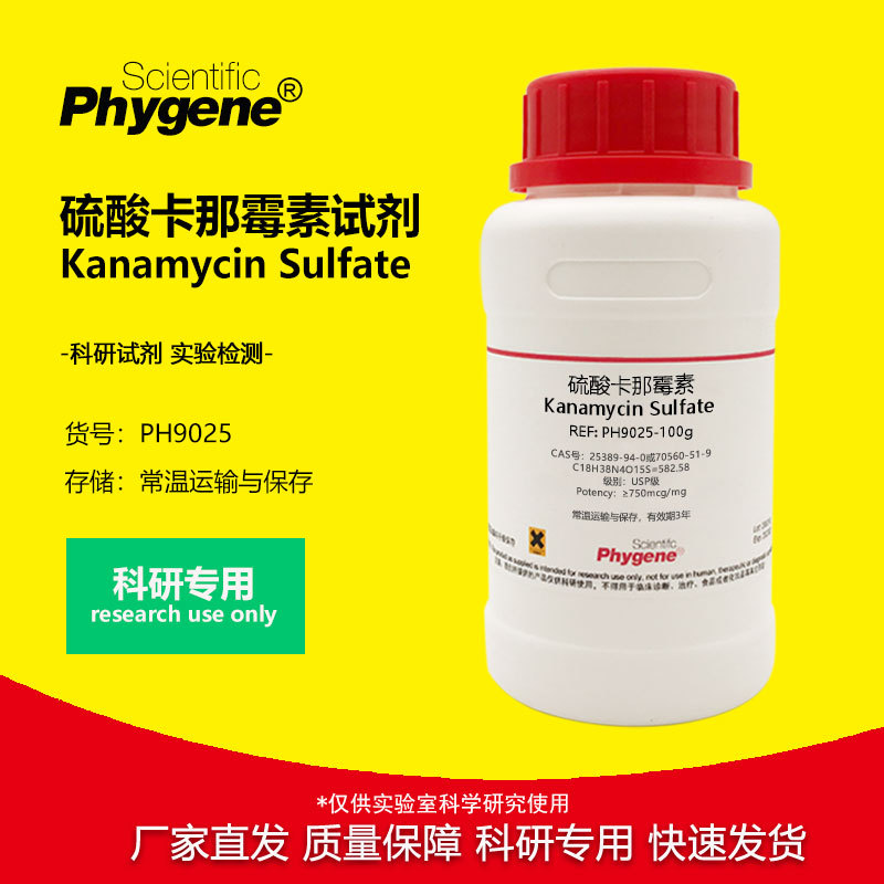 硫酸卡那霉素 卡那霉素硫酸盐 卡那辛 生化试剂 USP Grade