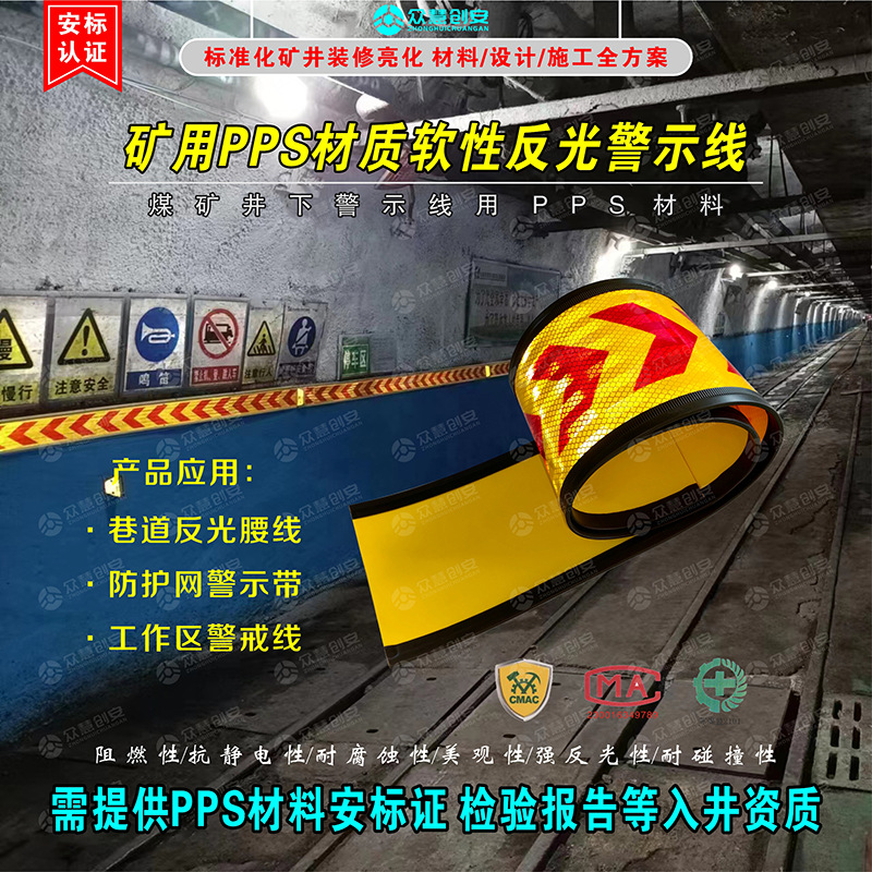 矿用PPS材质软性反光警示线 巷道耐碰撞反光腰线 防护网挂警戒线