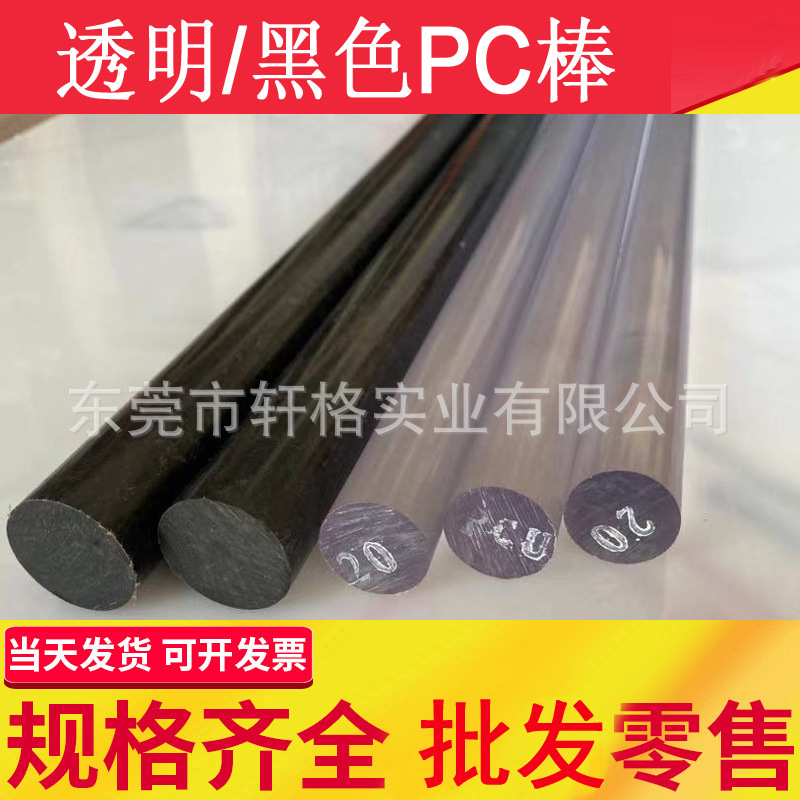 PC棒聚碳酸酯塑料板黑色pc材料棒3-5-6-8-10-12-15-300mm耐高温