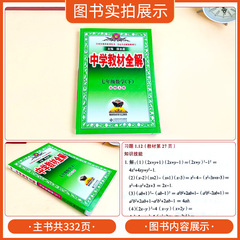 24th edition of middle school textbooks, full explanation of the upper and lower volumes of grades 7, 8 and 9, Chinese, math, English, physics, chemistry, biology, history and geography, synchronized explanation and practice 