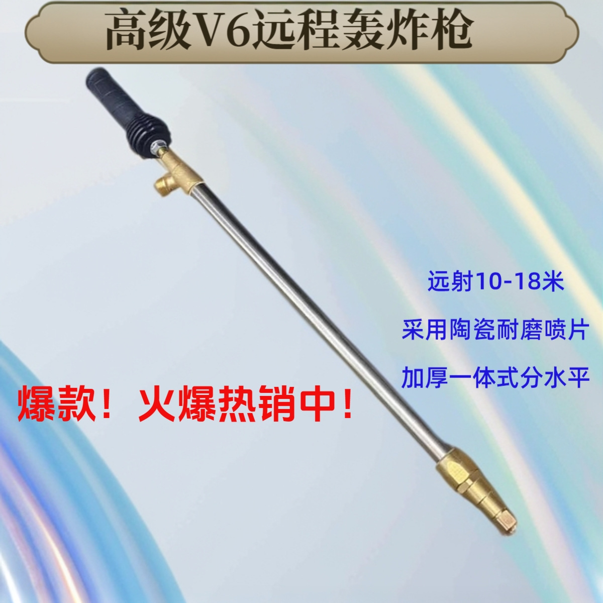 高级V6远程轰炸喷枪三缸柱塞泵打药机铜喷头雾化远射陶瓷喷嘴喷片