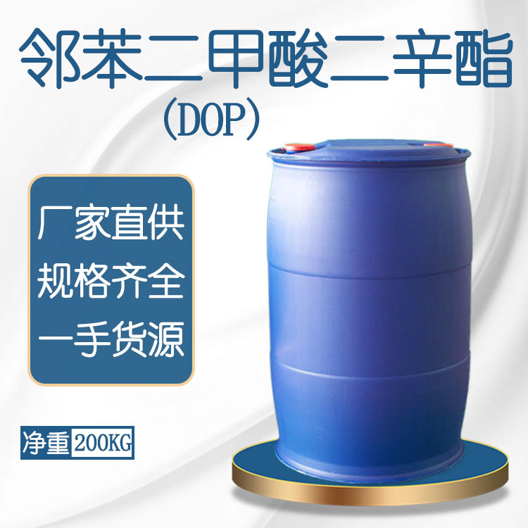 邻苯二甲酸二辛酯 用作增塑剂 现货供应价格实惠工业级DOP|ru