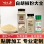 海南定制正宗粉白调味料