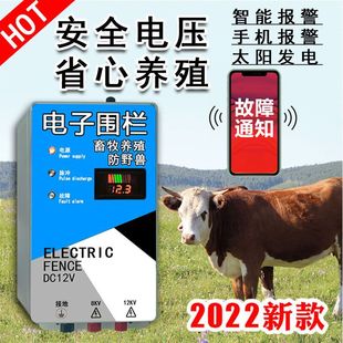 Animal husbandry electronic fence host pasture breeding pigs, cattle and sheep electric fence animal husbandry with line power grid full set of alarm system