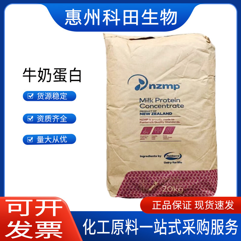 Wholesale Spot Concentrated Milk Protein Protein Content Food Immune Globulin