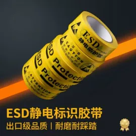工业产品胶带;封装打包胶带;电子产品胶带