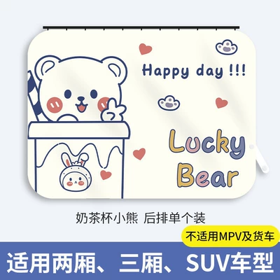 Track-Type Car Window Curtain, Cartoon Car: Car curtains - milk-tea-cup-bear-square-upgraded-and-thickened