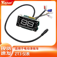 电动滑板车适用于ZT3 Pro 蓝牙版仪表显示屏提速控制器主控板批发