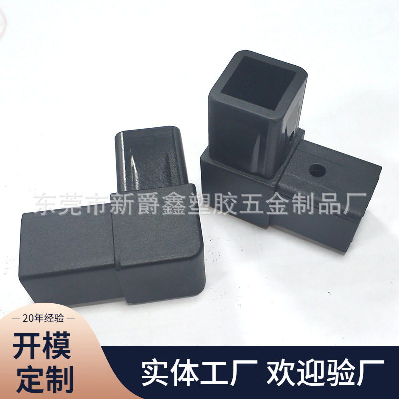 厂家热卖 模具开发直角塑料管塞 钢管接头 拐角接头30x30加固