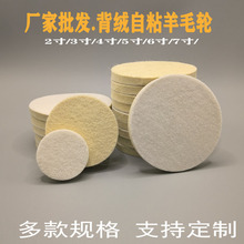 亚马逊羊毛盘毛毡玻璃自粘背绒羊毛轮抛光机粘盘抛光镜面抛光专用
