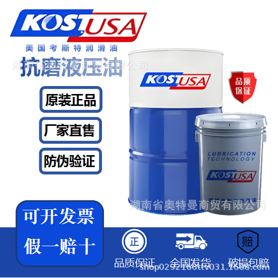 考斯特DTE26 长效抗磨液压油KOSTOIL DTE26UT 挖机铲车通用液压油