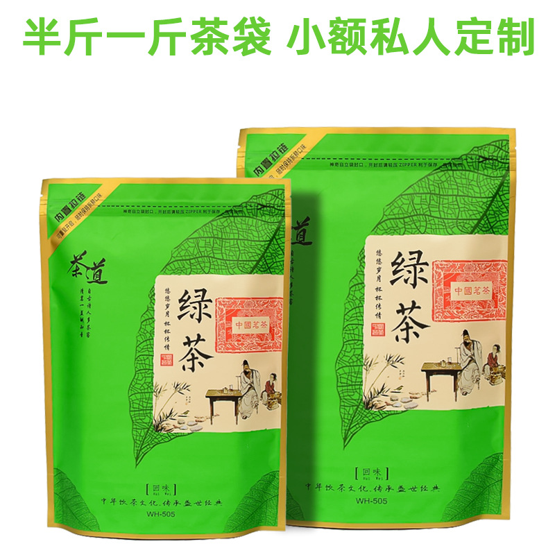 高山绿茶通用散茶包装袋半斤一斤密封茶叶袋自封拉链袋自粘自立袋