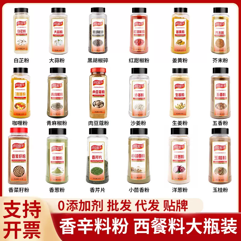 调味品香辛料大全黑胡椒碎白胡椒粉果蔬粉生姜大蒜孜然粉商用批发