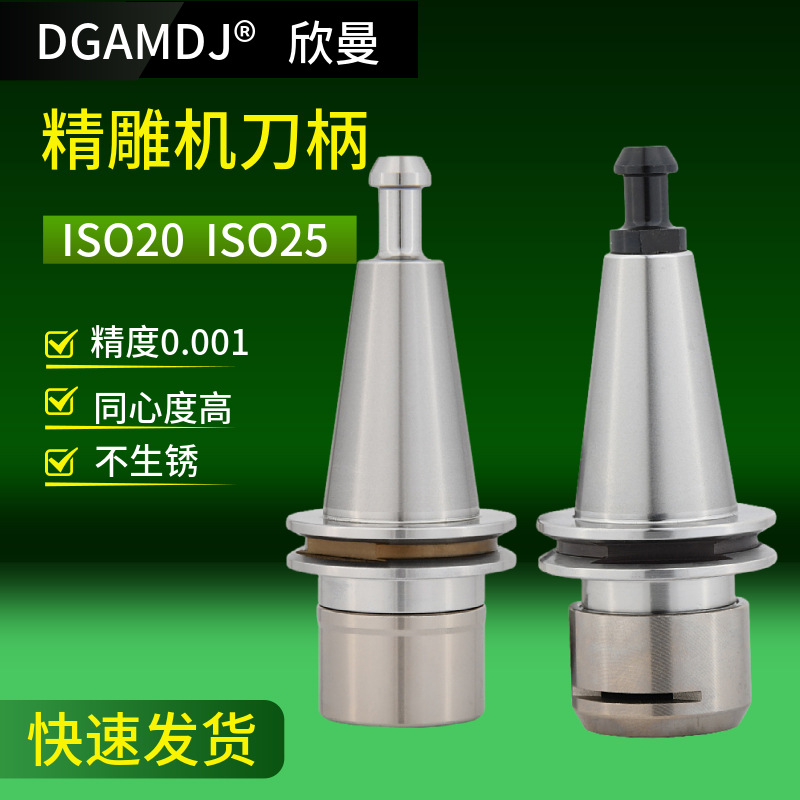 DGAMDJ不锈钢ISO20刀柄ER16 20高精ISO25-ER25北京精雕刀柄ER刀柄