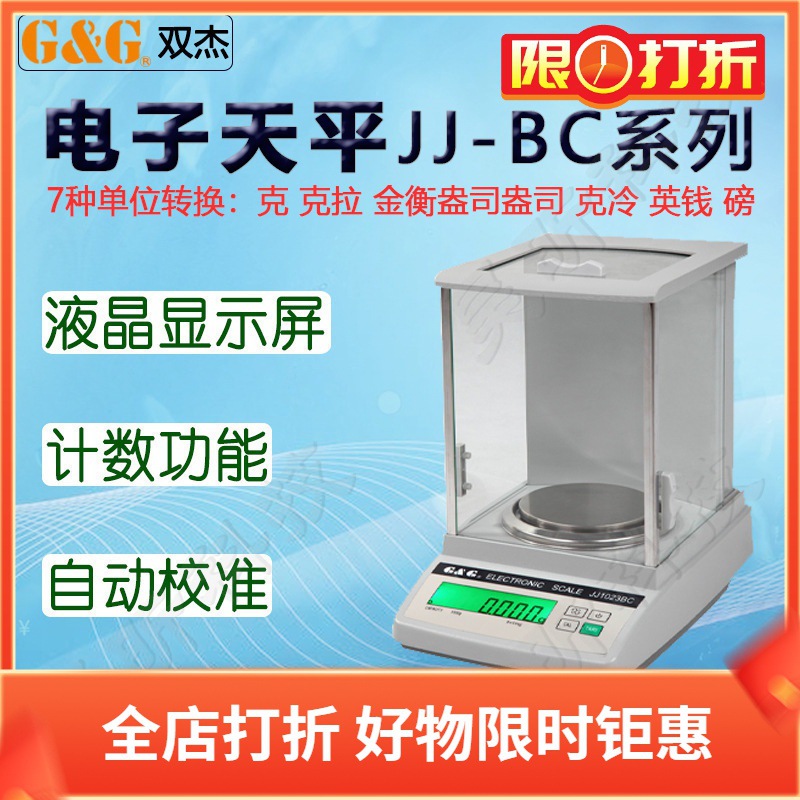 双杰电子秤JJ1023BC电子天平JJ1523BC电子称千分之一台桌秤称量