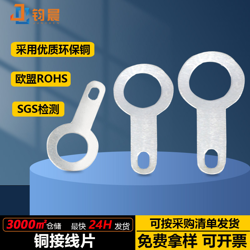 厂家直销铜接线片圆形环形焊接端子铜垫片铜镀银线耳垫圈单头焊片