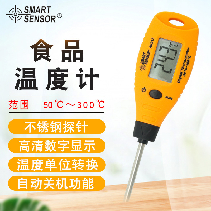 希玛（SMART SENSOR）AR212探针式厨房水温油温食品电子温度计