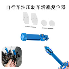 山地公路车油碟活塞复位液压煞刹车夹器卡钳活塞磁吸撑开工具油压