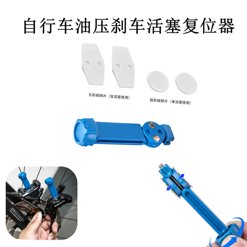 Mountain/road bicycle hydraulic brake piston reset tool|undefined