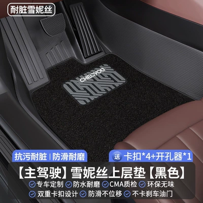 Modelə uyğun ayaqaltı: mat upper replacement pad - snowy-drivers-seat-black-stain-resistant-anti-slip-wear-resistant-odorless-custom-made-for-the-car