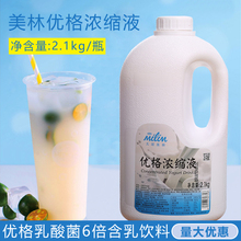 太湖美林优格乳酸菌6倍含乳饮料2.1KG奶茶店原料乳生菌酸奶优格乳