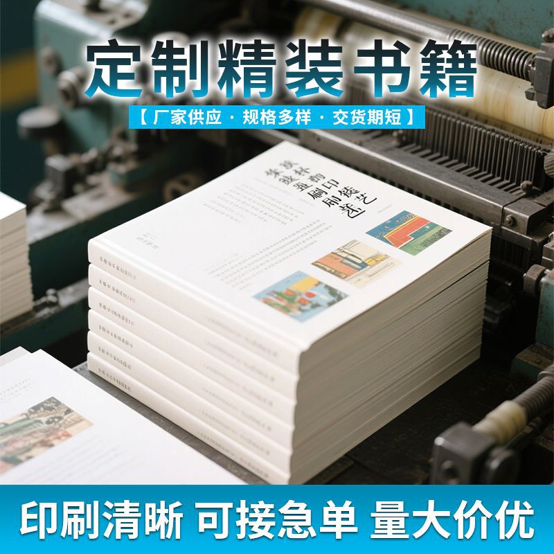 厂家精装书籍印刷黑白彩色装订成册印书胶装骑马钉硬壳精装书本