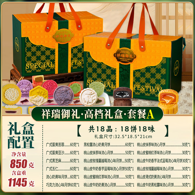 中秋节月饼礼盒广式五仁流心奶黄蛋黄莲蓉团购送礼批发国潮礼盒装|undefined