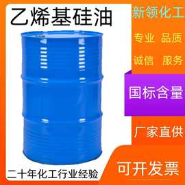 现货工业级各种乙烯基含量硅橡胶甲基硅油无色透明 乙烯基硅油