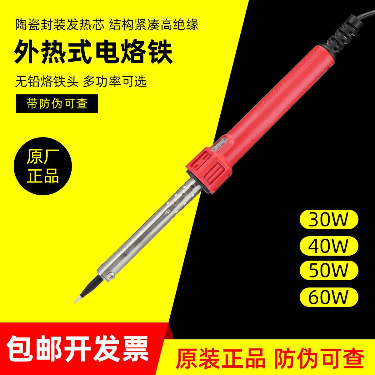 广州黄花高洁外热式电烙铁30W40W50W60W维修焊接指示灯焊锡枪760C