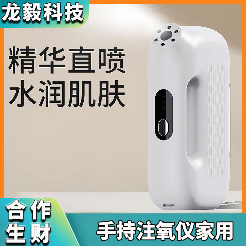 New high-pressure oxygen injection instrument portable handheld household hydrating instrument spray instrument beauty instrument Type-C rechargeable