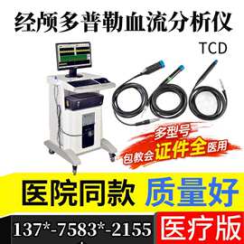 医用经颅多普勒检测仪 TCD 脑血管筛查仪全数字经颅多普勒-YIBEI