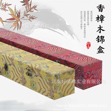 纯香樟木字画锦盒书画收纳挂画收藏盒织锦盒婚庆木制品伴手礼礼盒