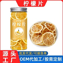 柠檬片瓶装花茶40g新鲜泡水喝柠檬干片泡茶水果片批发罐装花茶