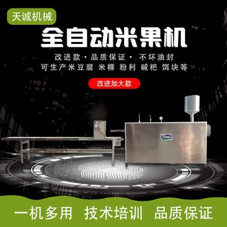 天诚机械定制款食品厂黄元米果机TCH-260型号齐全