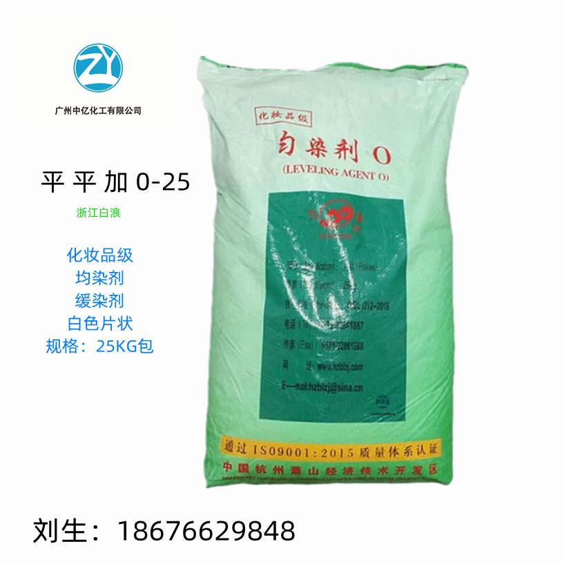 雪浪平平加 白浪平平加O25 脂肪醇聚氧乙烯醚平平加O25匀染剂