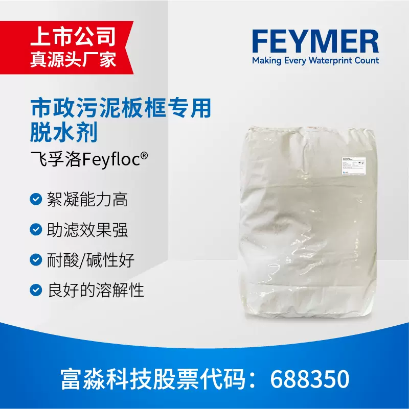 富淼科技直销市政污泥板框专用脱水剂 固体阳离子聚丙烯酰胺pam