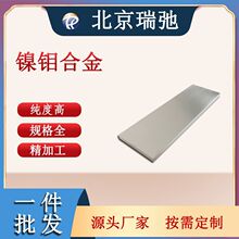 高纯度的镍钼合金靶材NiMo科研实验材料溅射靶材真空熔炼