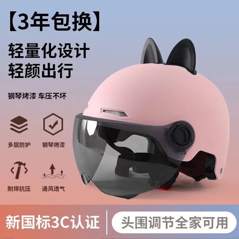 Auto Parts and Accessories, Universal Standard 3C Certified Electric Vehicle - 3c-helmet-pink-sunscreen-ears