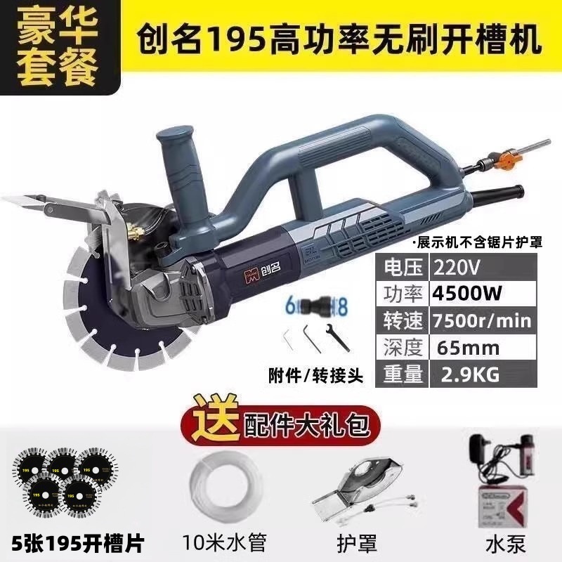 创名无刷开槽机水电线槽无尘墙面单片切槽神器切割机电动工具新款|undefined