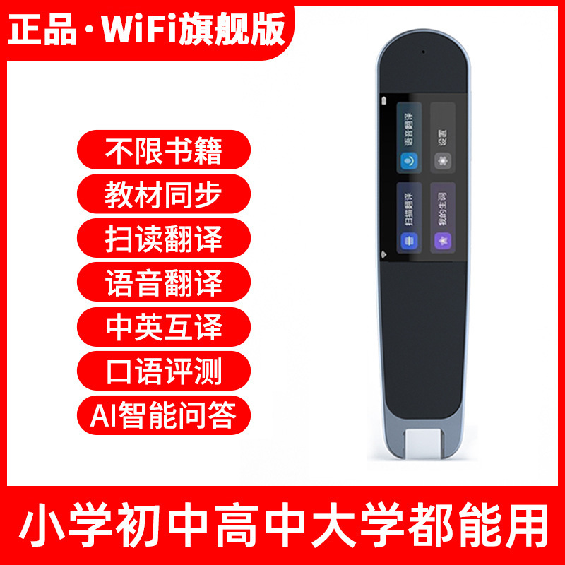 点读笔英语通用万能词典笔多功能智能学习扫描笔翻译笔官方旗舰店|undefined