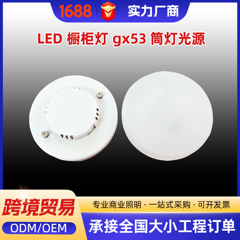 Gx53 Light Source Led Ceiling Downlight Light Source 5W7W10W12W Living Room Without Main Light Lighting Entrance Spotlight
