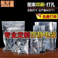 彩印定做静电屏蔽袋硬盘主板包装袋防静电自封袋大量批发定制印刷