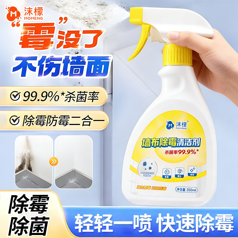 Foam lemon wall cloth mildew removal cleaner wall sofa mildew removal agent wall cloth wallpaper sofa fabric floor mildew removal