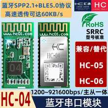 HC-04HC05/HC06{ģKSPP2.1һwBLE5.0D͸
