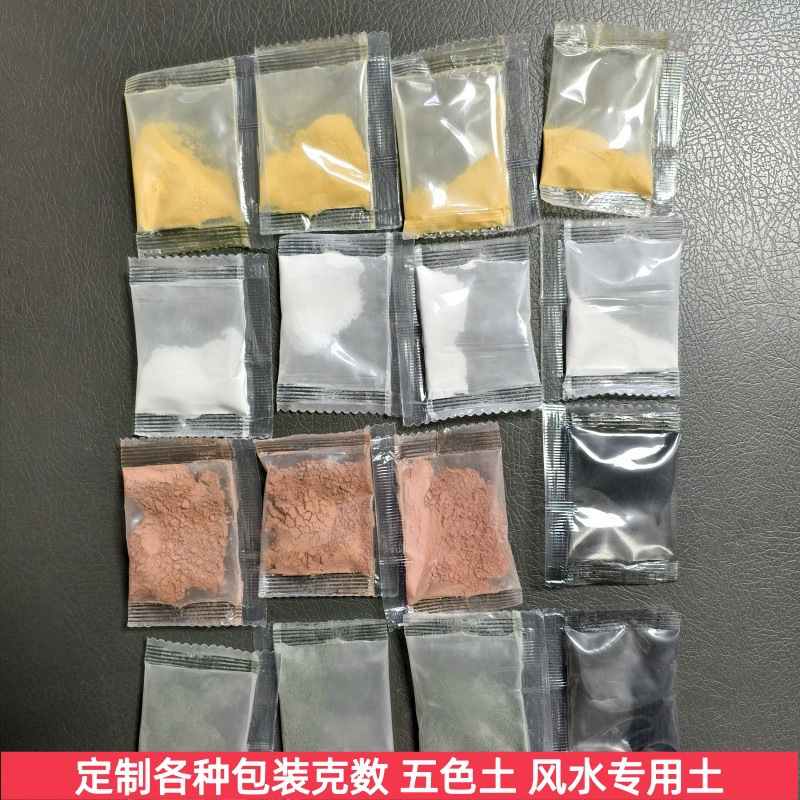 定制五色土风水专用小袋昆仑五色土水金地火木五方土自然土原矿土